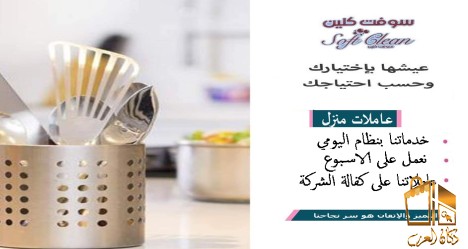 فريقنا موجود لتنظيف بيتك الان